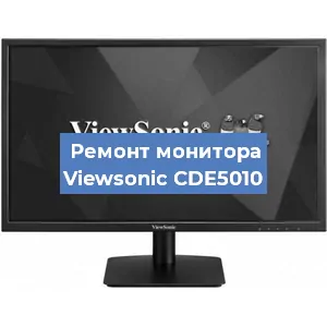 Ремонт монитора Viewsonic CDE5010 в Самаре